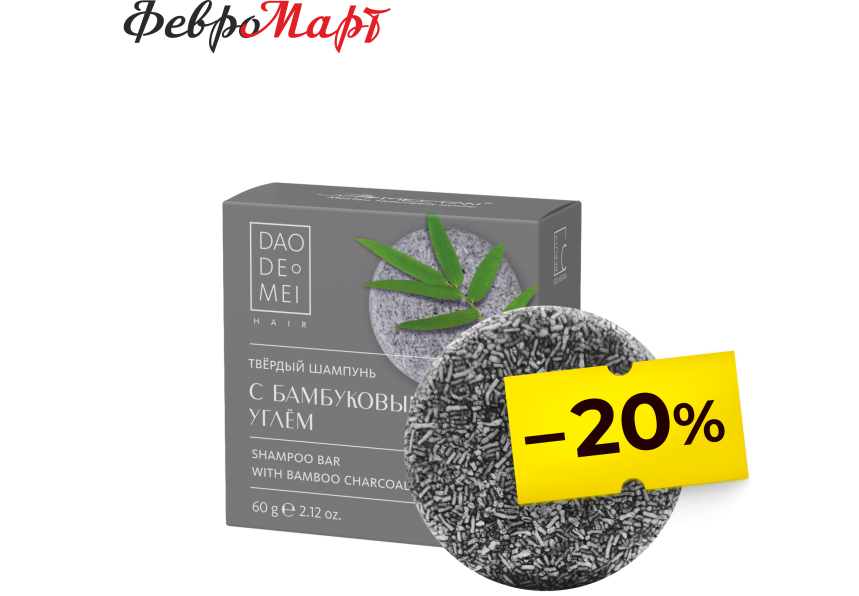 Твёрдый шампунь с бамбуковым углём Dao De Mei. Hair MeiTan