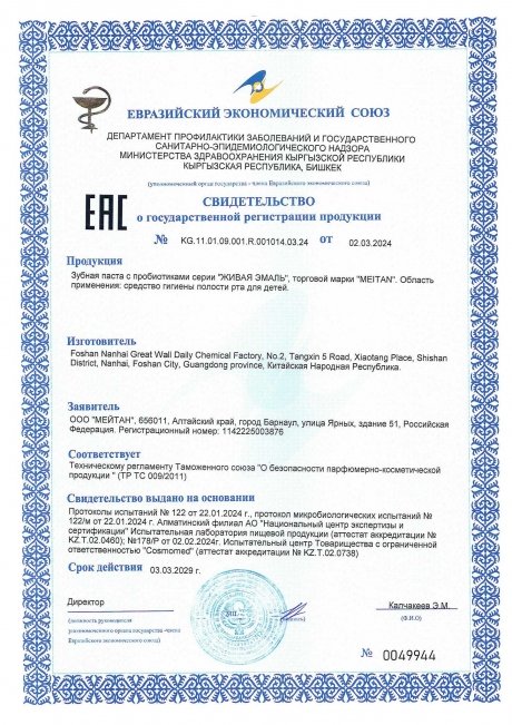 Сертификат Зубная паста с пробиотиками HAPPY STRAWBERRY