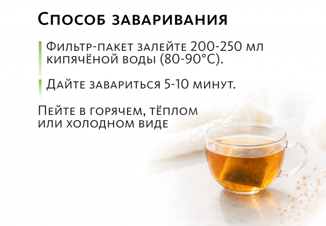 Вкусовой травяной чай «Уруми рекомендует» «Крепкое сибирское» MeiTan