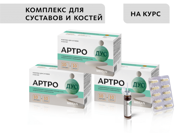 НАБОР 3 шт. Артро-Дуо: комплекс для суставов и костей  MEITANGreen MeiTan