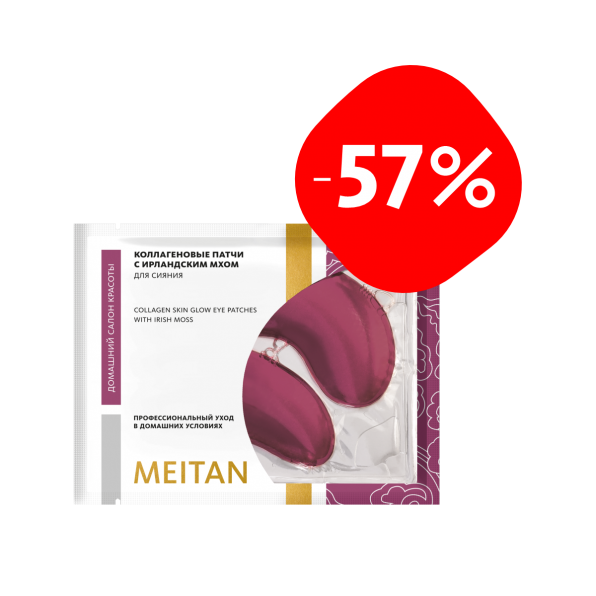 Коллагеновые патчи для сияния с ирландским мхом Домашний салон красоты MeiTan