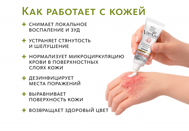 «Шици»  крем от псориаза и экземы традиционный китайский Doctor Van Tao Traditional Chinese Medicine MeiTan