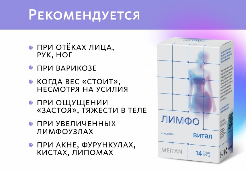 Сухой концентрат напитка «Лимфовитал» «Крепкое сибирское» MeiTan