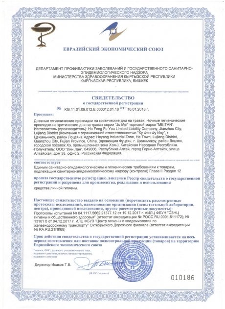 Сертификат Ночные гигиенические прокладки на критические дни на травах, 10 шт.