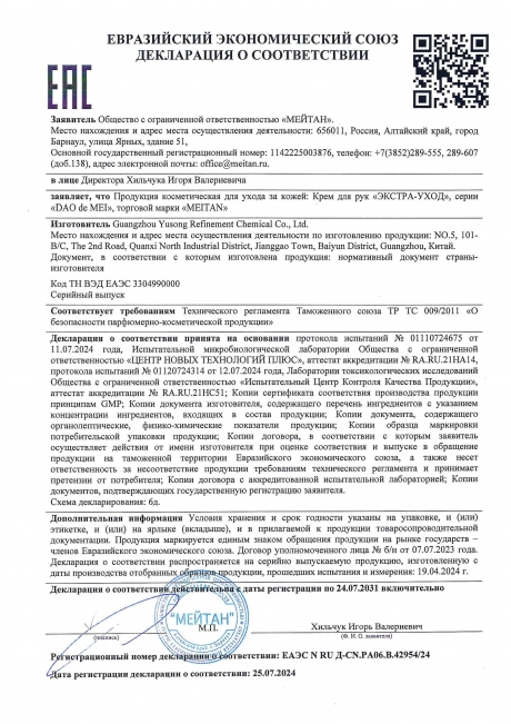 Сертификат Крем для рук «ЭКСТРА УХОД»