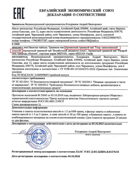 Сертификат Ароматный травяной чай «Узор таинственный золотой» для энергичного дня, 20 саше