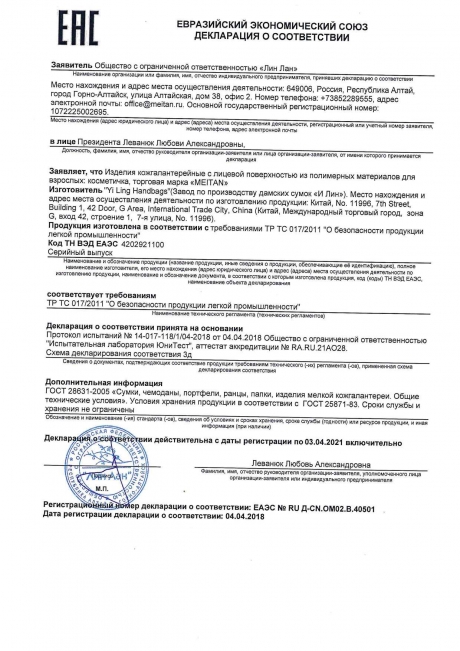 Сертификат Косметичка «Love my bike» со съемной ручкой