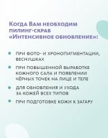 Пилинг-скраб для кожи лица и тела «Интенсивное обновление» Специальный уход MeiTan