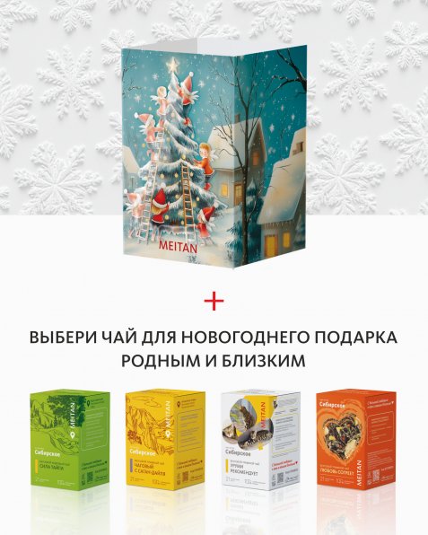 Обечайка на коробку чая «Детская забава» «Крепкое сибирское» MeiTan