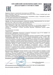 Парфюмированный гель для душа с аминокислотами