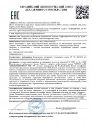 Парфюмированный гель для душа с аминокислотами