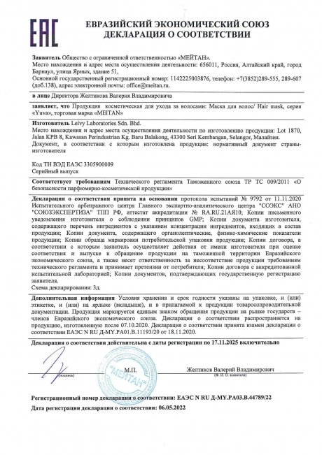 Сертификат Маска для гладкости и блеска волос