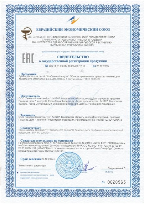 Сертификат Зубная паста для детей «Клубничный смузи» + Детская зубная щетка с игрушкой (зеленая) – подарок