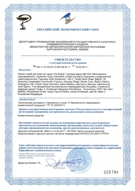 Сертификат Пилинг-скраб для кожи ног 3 в 1