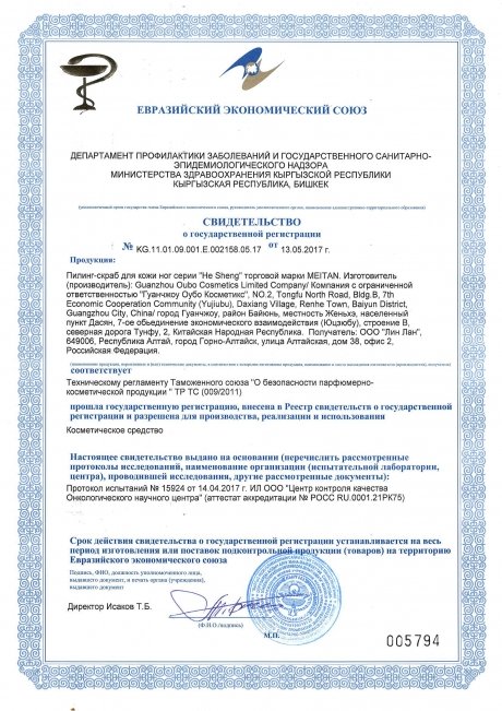 Сертификат Пилинг-скраб для кожи ног 3 в 1