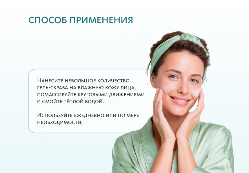 Гель-скраб для умывания «Сияющая свежесть» ДЛЯ ВСЕХ ТИПОВ КОЖИ Dao De Mei. Очищение и тонизирование MeiTan