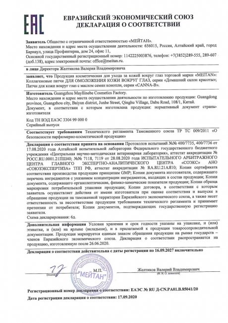 Сертификат НОВОГОДНИЕ Коллагеновые патчи для омоложения кожи вокруг глаз