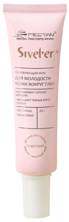 Обновляющий крем для молодости кожи вокруг глаз Sivel'er MeiTan