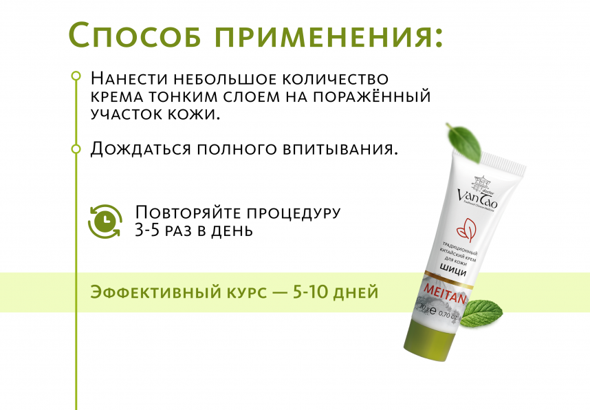 «Шици»  крем от псориаза и экземы традиционный китайский Doctor Van Tao Traditional Chinese Medicine MeiTan