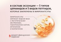 Микрокапсульная эссенция с церамидами и пептидами Orange Эксклюзивные разработки от МейТан MeiTan