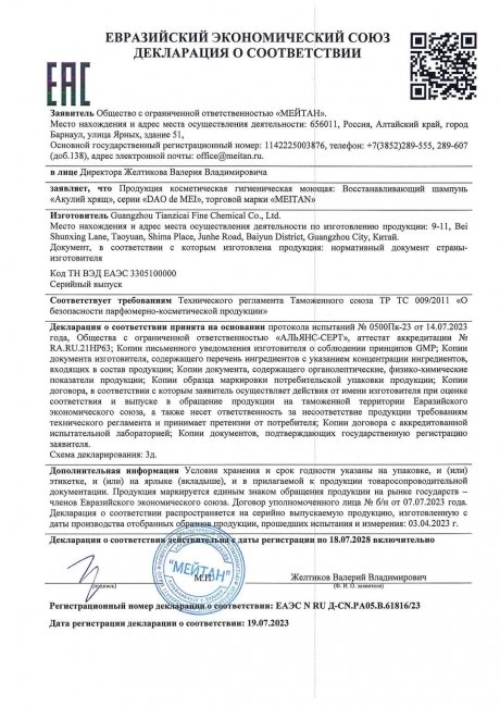 Сертификат Восстанавливающий шампунь «Акулий хрящ»