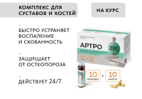 Комплекс для суставов и костей Артро-Дуо (монодозы + капсулы) MEITANGreen MeiTan