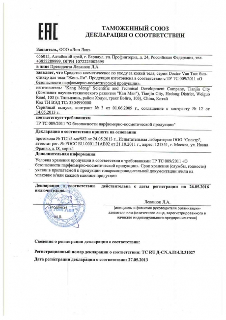 Сертификат Био-стикер для тела «Жень Ли» №7 (от простатита)