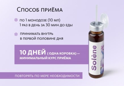 Монодоза-концентрат Solène ПРИРОДНОЕ СРЕДСТВО СОХРАНЕНИЯ МОЛОДОСТИ  MEITANGreen MeiTan