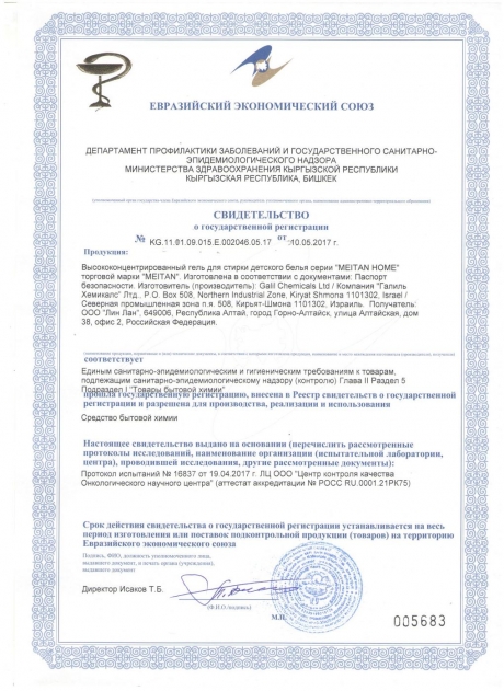 Сертификат Гель для стирки детского белья высококонцентрированный , 18 капсул