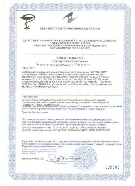 Сертификат Гель для стирки детского белья высококонцентрированный , 18 капсул