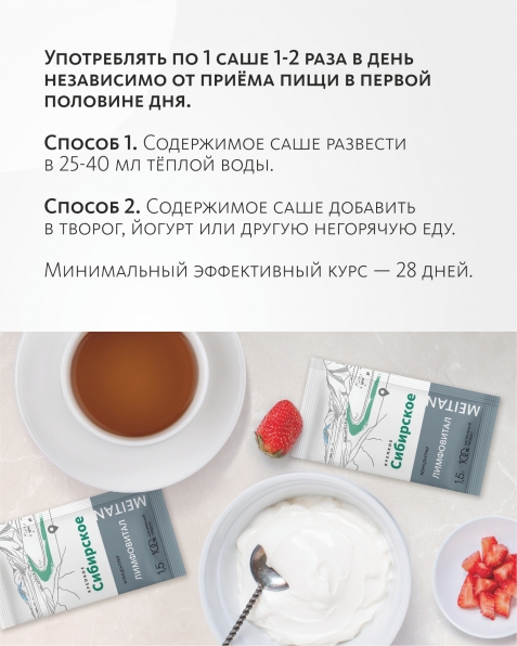 Сухой концентрат напитка «Лимфовитал» «Крепкое сибирское» MeiTan