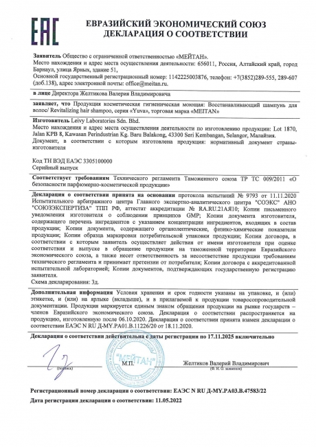 Сертификат Восстанавливающий шампунь для волос