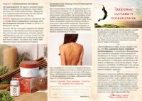 Листовка «Здоровые суставы и позвоночник» Promotional Materials MeiTan