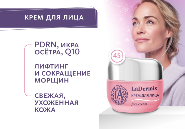 Крем для лица LaDermis LaDermis MeiTan