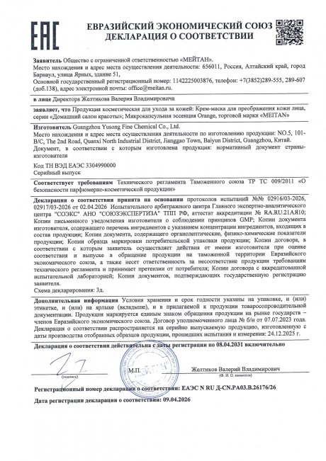 Сертификат Антивозрастная крем-маска