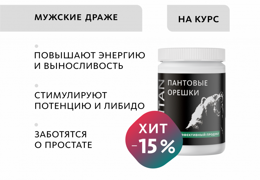 Пантовые орешки с кедром и женьшенем «Крепкое сибирское» MeiTan