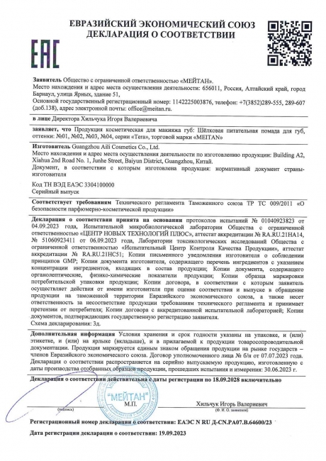 Сертификат Шёлковая питательная помада для губ. Пепельная роза