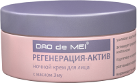 Night Facial Cream «REGENERATION-ACTIVE» Dao de Mei Series with Emu Oil  MeiTan