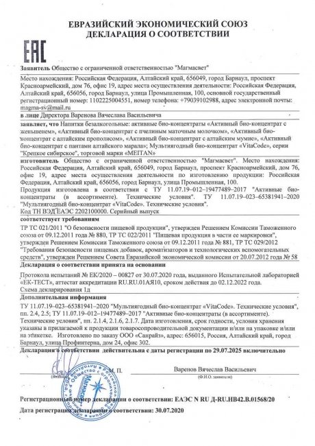 Сертификат Активный био-концентрат с пантами алтайского марала ДЛЯ АКТИВНОГО ДОЛГОЛЕТИЯ