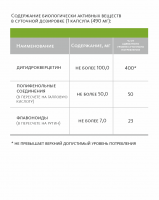 Биологически активная добавка к пище Сибирский концентрат №1 «ДИГИДРОКВЕРЦЕТИН 100» «Крепкое сибирское» MeiTan