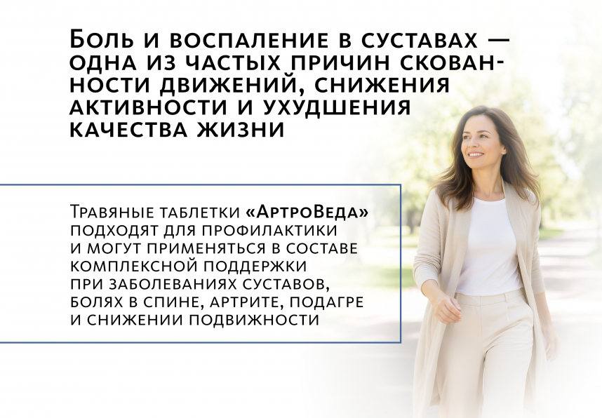 Аюрведические травяные таблетки «АртроВеда»: для опорно-двигательного аппарата Indo Medica MeiTan