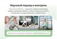 Монодоза-концентрат Meicin ПРИРОДНАЯ АЛЬТЕРНАТИВА АПТЕЧНЫМ АНТИБИОТИКАМ MEITANGreen MeiTan