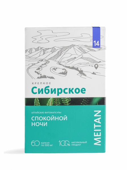 «СПОКОЙНОЙ НОЧИ» алтайские фитокапсулы №14  «Крепкое сибирское» MeiTan