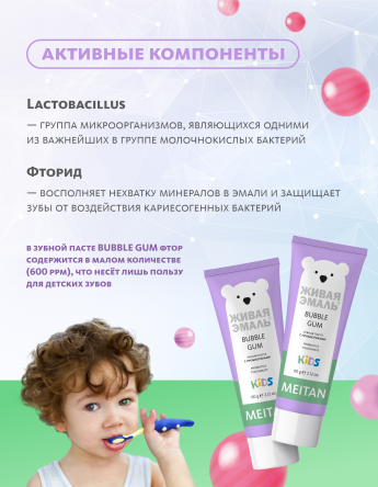 Зубная паста с пробиотиками BUBBLE GUM Живая эмаль MeiTan