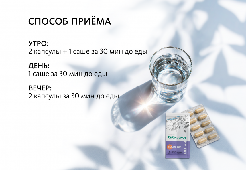 Набор «Антипаразитарный» «Крепкое сибирское» MeiTan