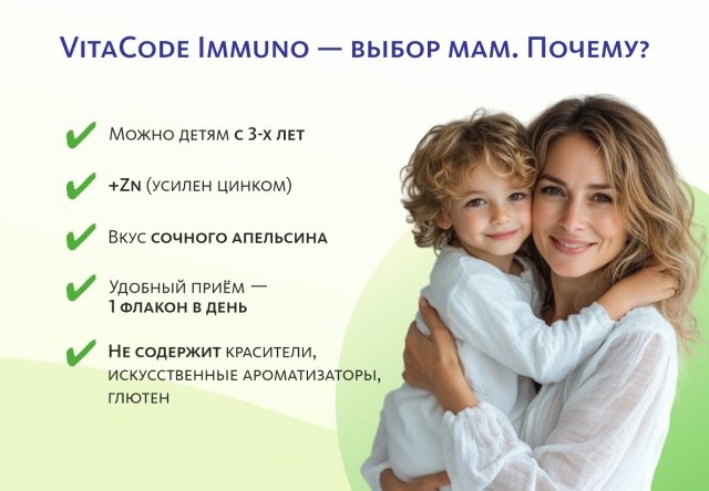 Био-концентрат VitaCode Immuno MEITANGreen MeiTan