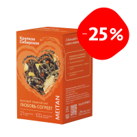 Вкусовой травяной чай «Любовь согреет» «Крепкое сибирское» MeiTan