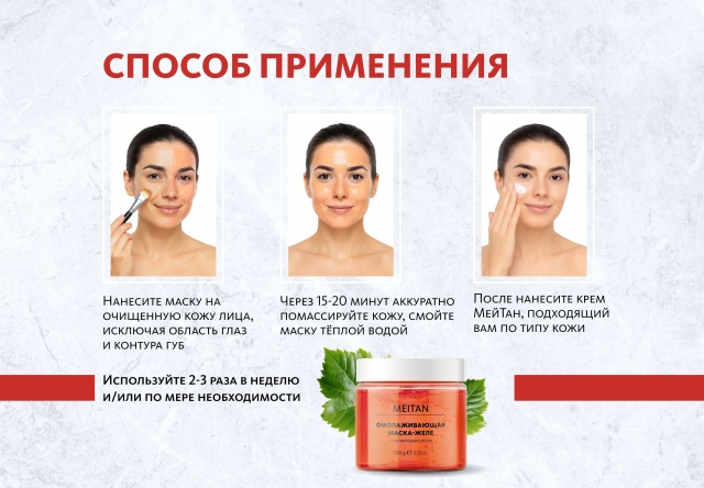 Омолаживающая маска-желе с галактомисисом Домашний салон красоты MeiTan