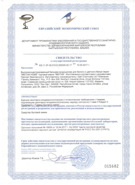 Сертификат Бальзам-кондиционер для белого и цветного белья высококонцентрированный 