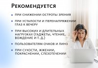 Комплекс для зрения Ясный фокус-Дуо (монодозы + капсулы) MEITANGreen MeiTan